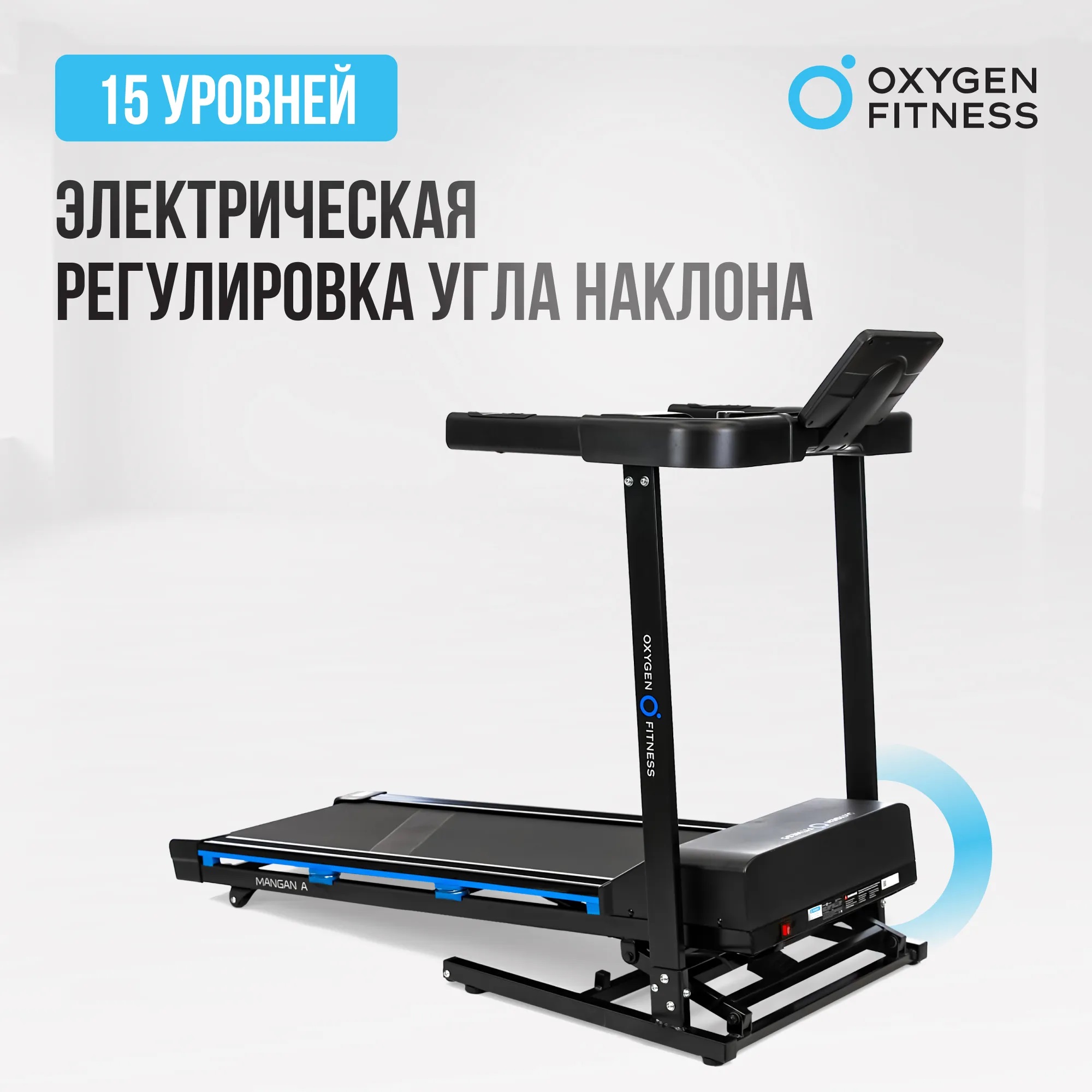 Беговая дорожка OXYGEN FITNESS MANGAN A