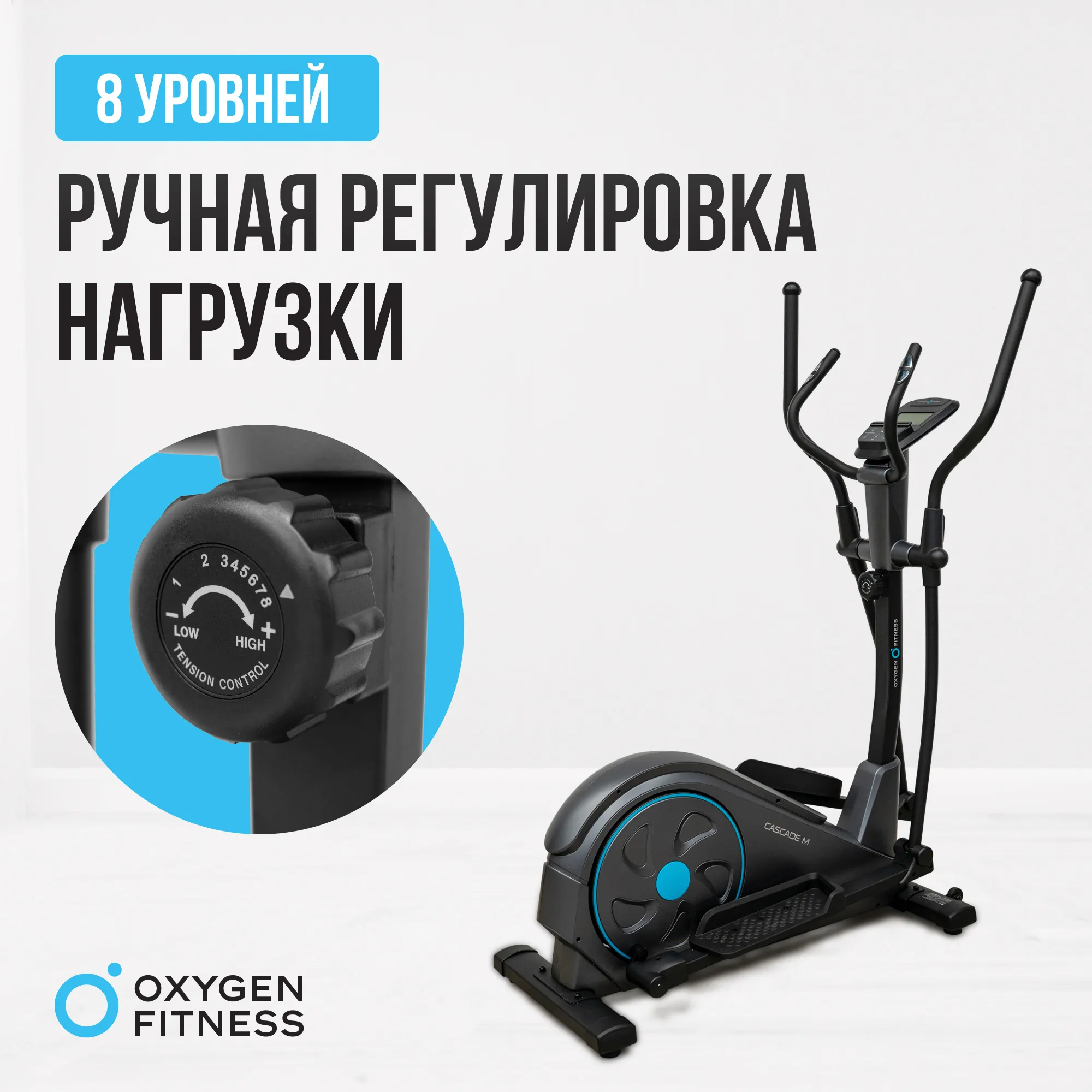 Эллиптический тренажер OXYGEN FITNESS CASCADE M