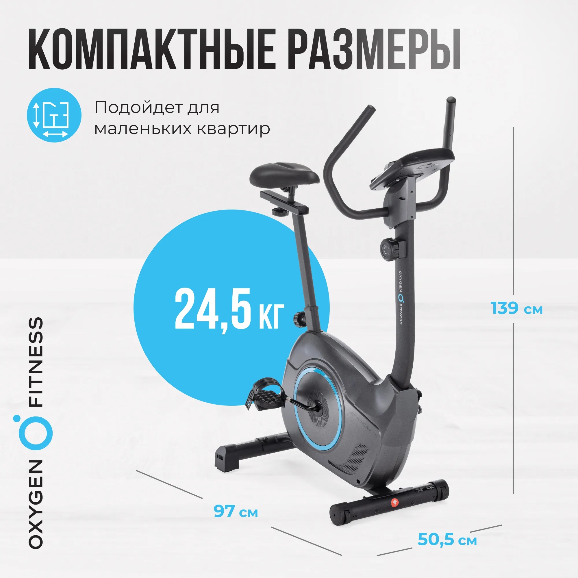 Велотренажер OXYGEN FITNESS JET STREAM M