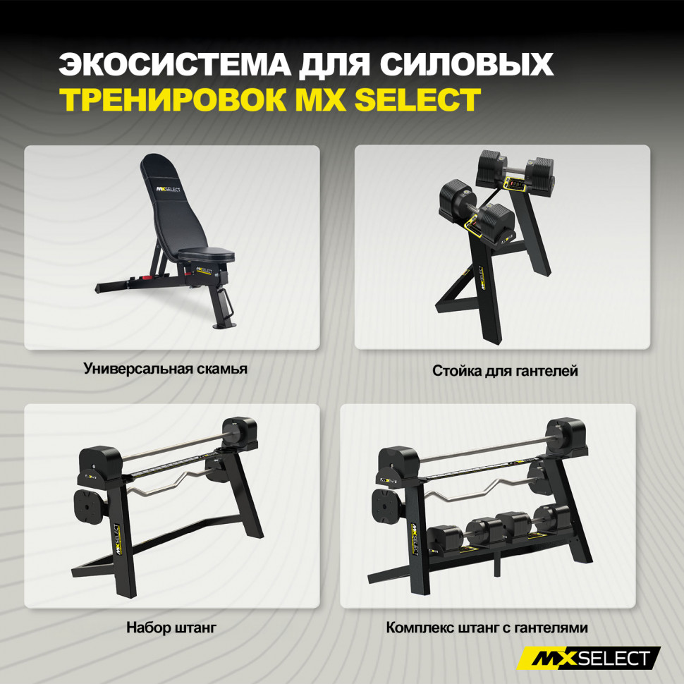 Гантель регулируемая MX Select MX55 EVO, рифленая стальная рукоять, вес 4.9-25.3 кг, 1 шт