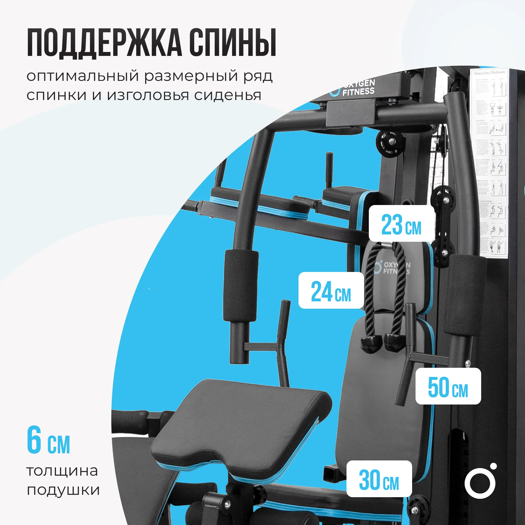 Силовой комплекс OXYGEN FITNESS SITKOR