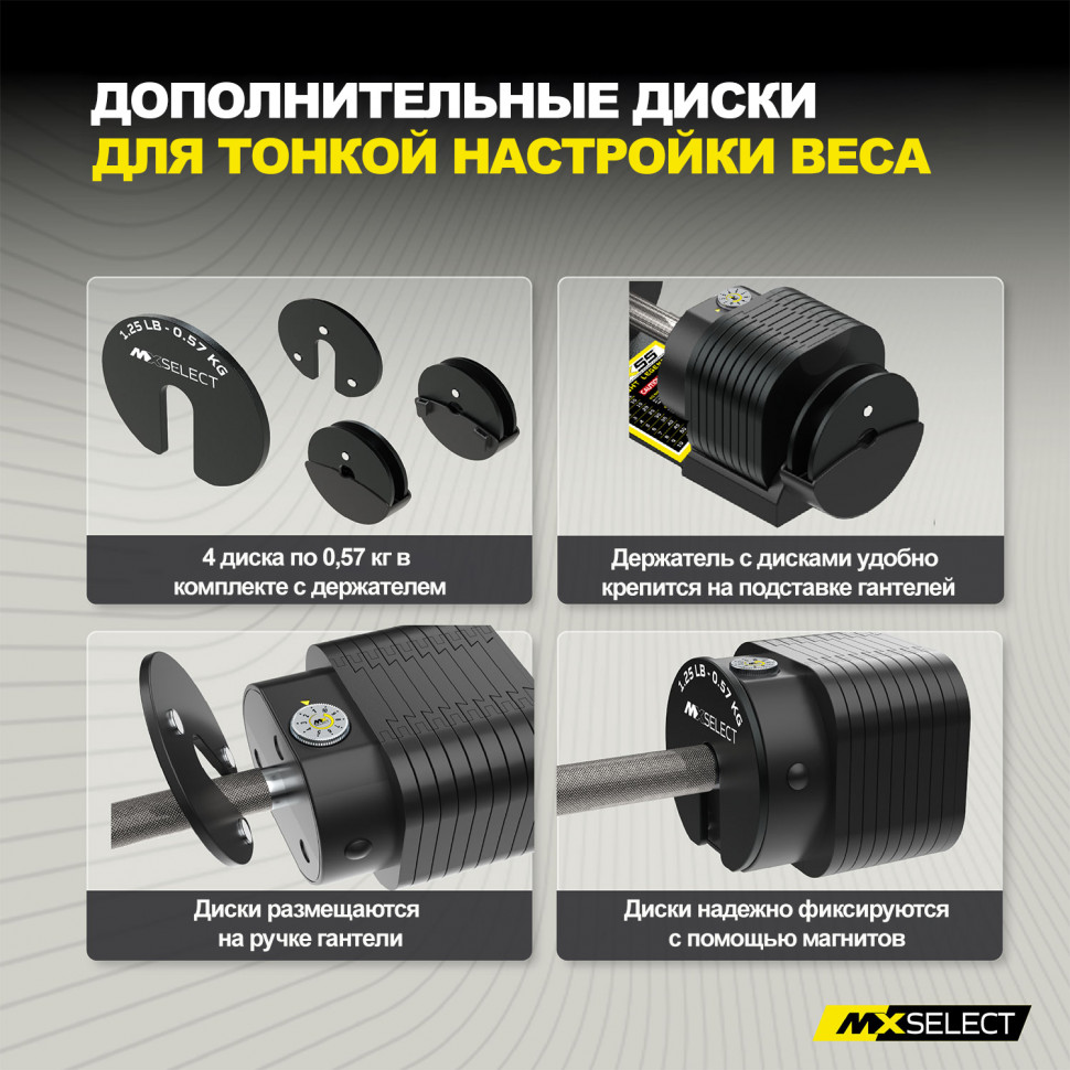 Гантель регулируемая MX Select MX55 EVO, рифленая стальная рукоять, вес 4.9-25.3 кг, 1 шт