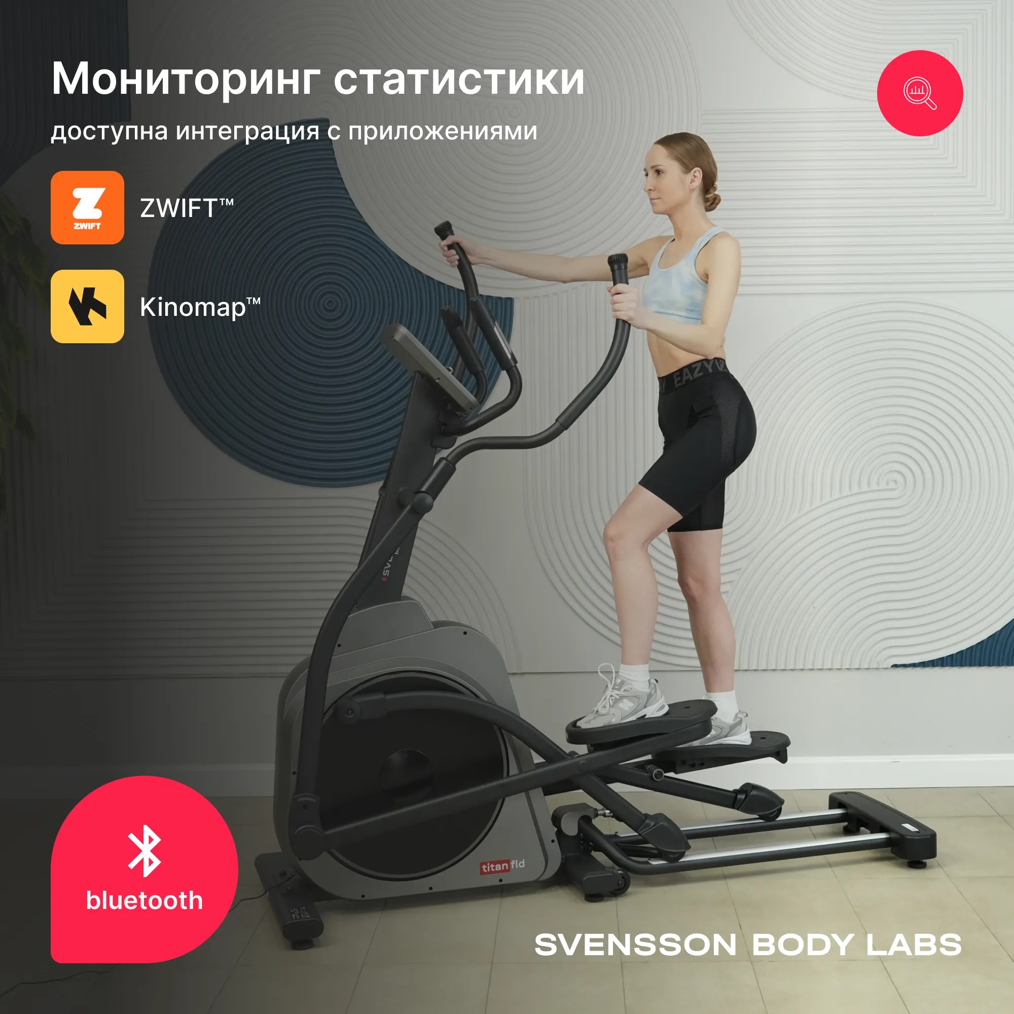 Эллиптический тренажер SVENSSON BODY LABS TITAN FLD