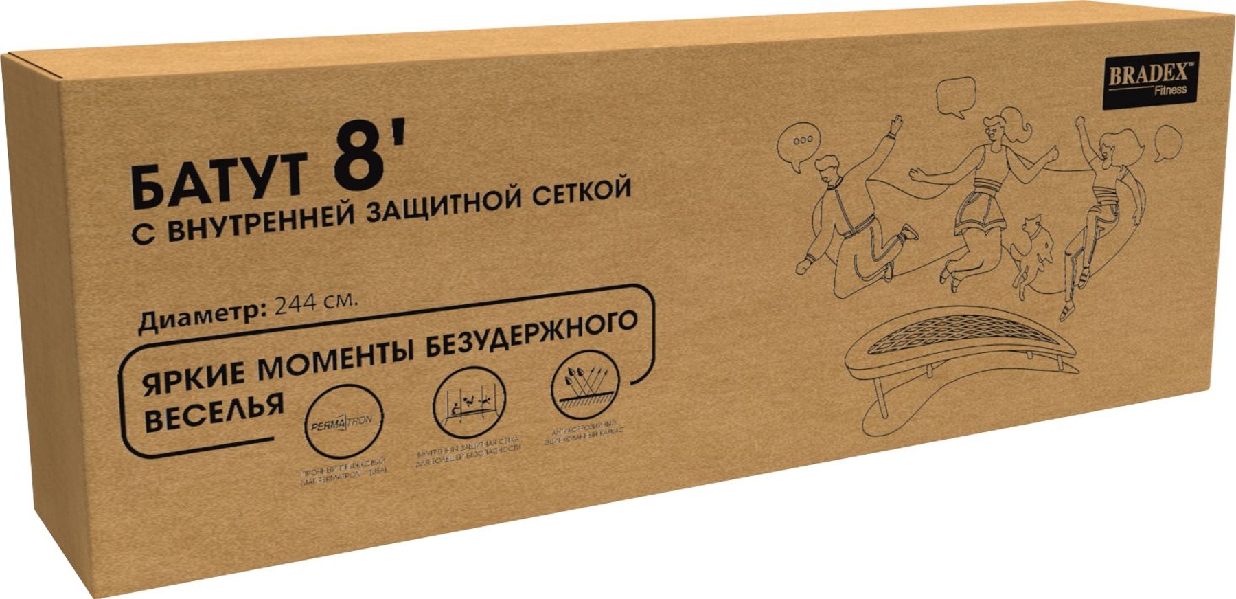Батут с внутренней защитной сеткой Bradex SF 0713, 244см 8Ft
