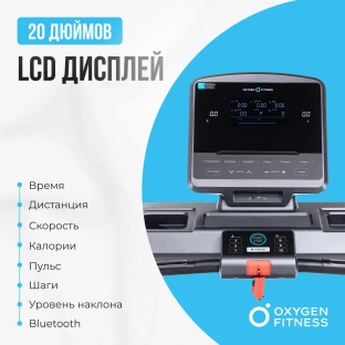 Беговая дорожка OXYGEN FITNESS PALLADIUM LCD PRO